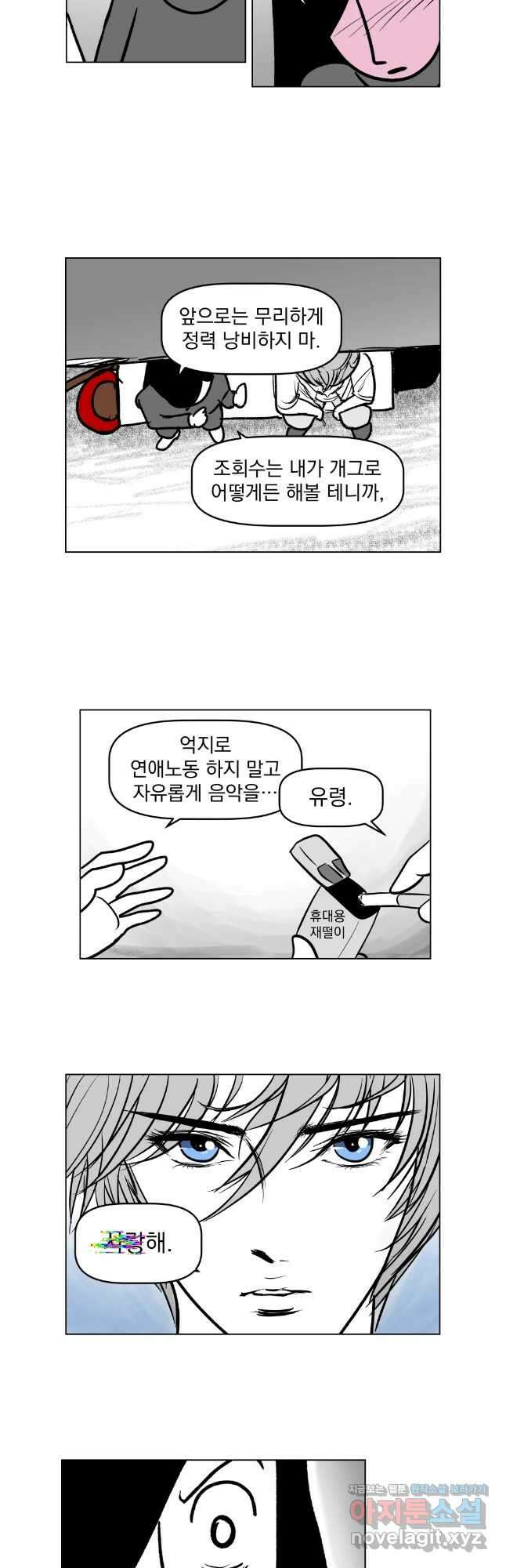 부르다가 내가 죽을 여자뮤지션 99화 용서받지 못할 죄인 3