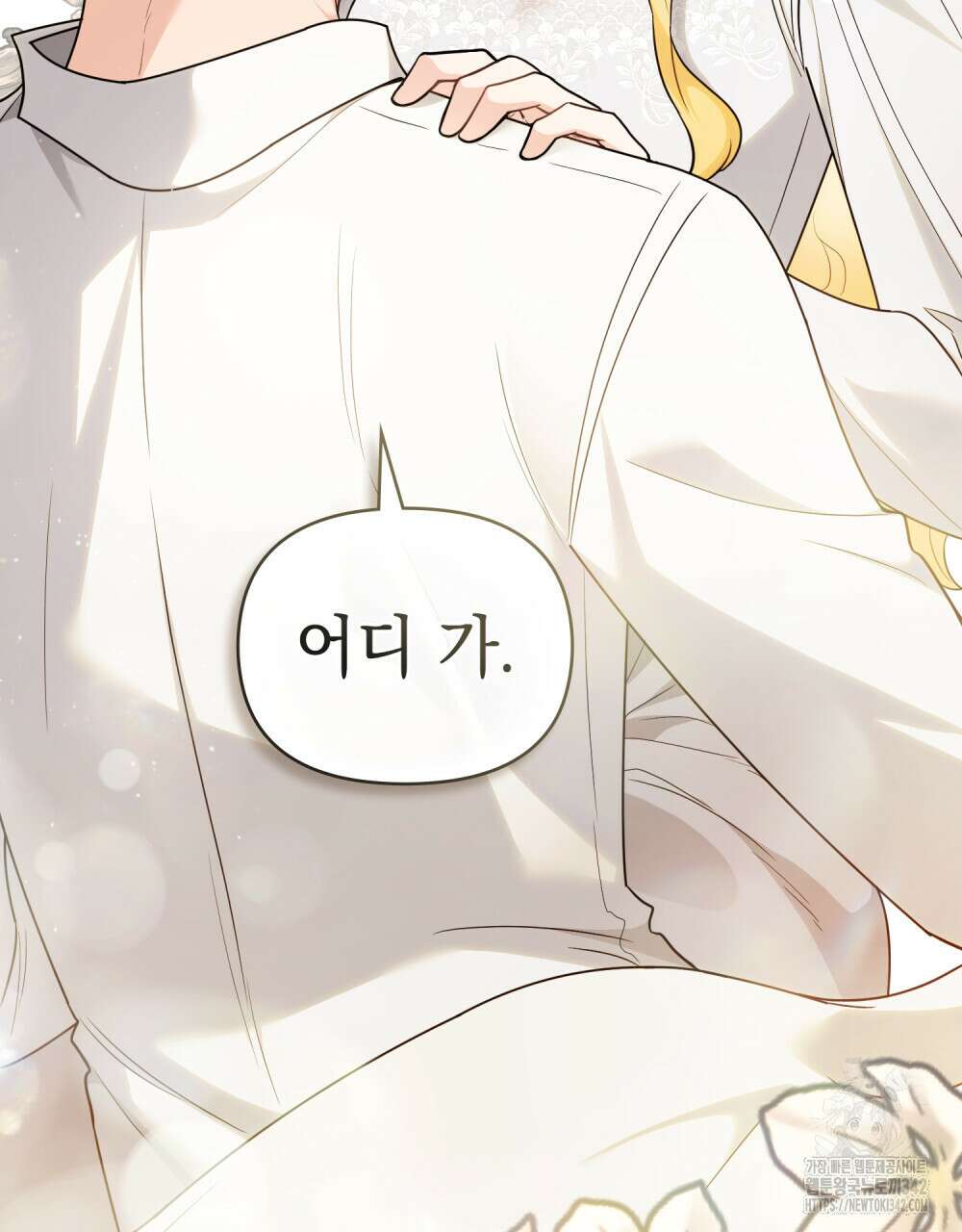 참아주세요, 대공 112화 10