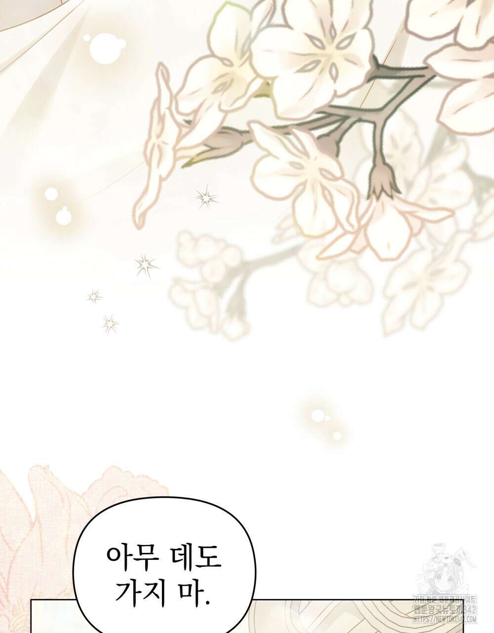 참아주세요, 대공 112화 11