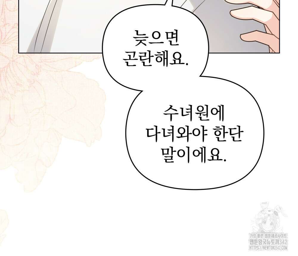 참아주세요, 대공 112화 13