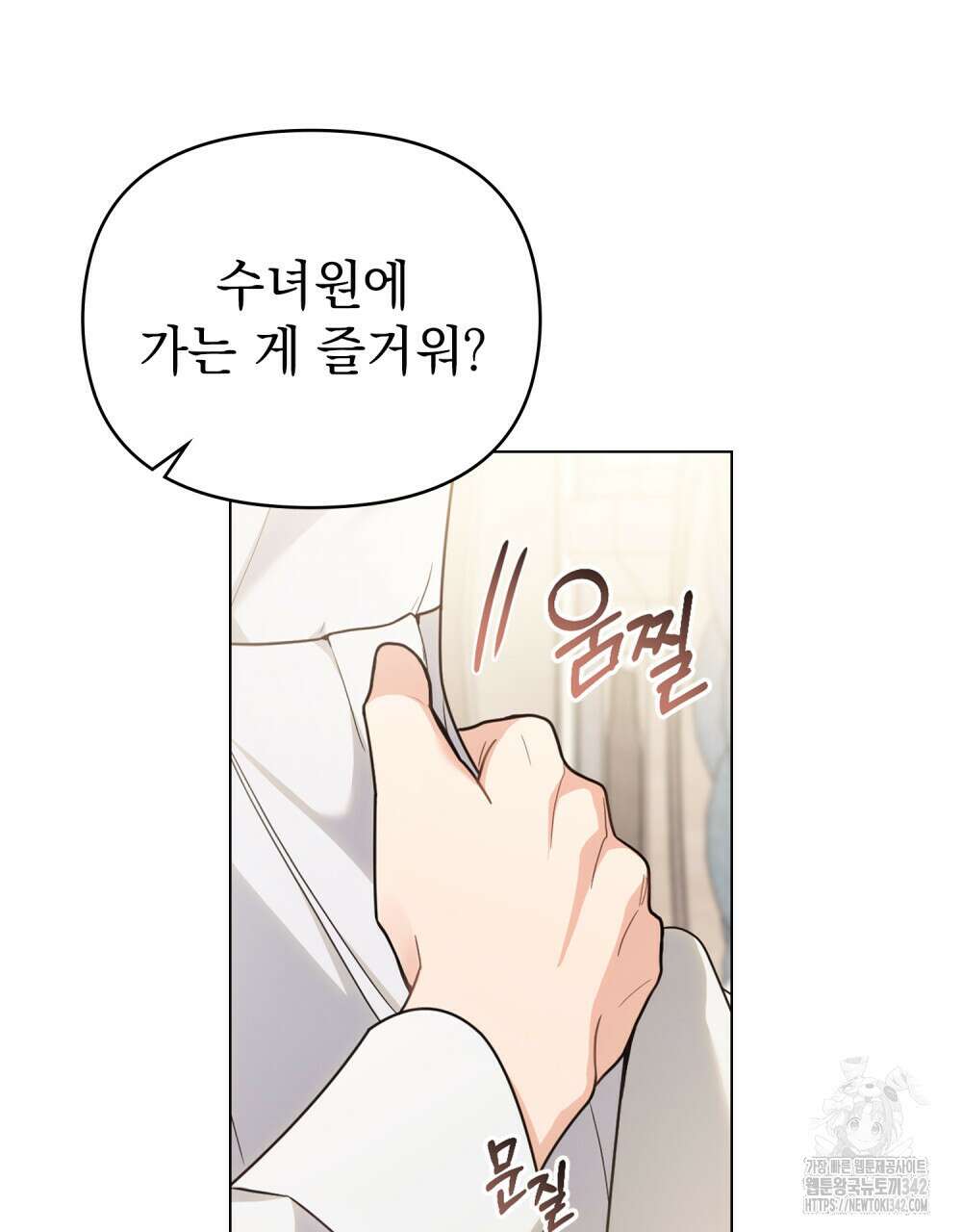참아주세요, 대공 112화 14
