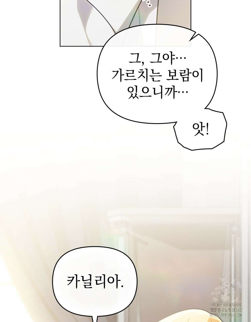 참아주세요, 대공 112화 15