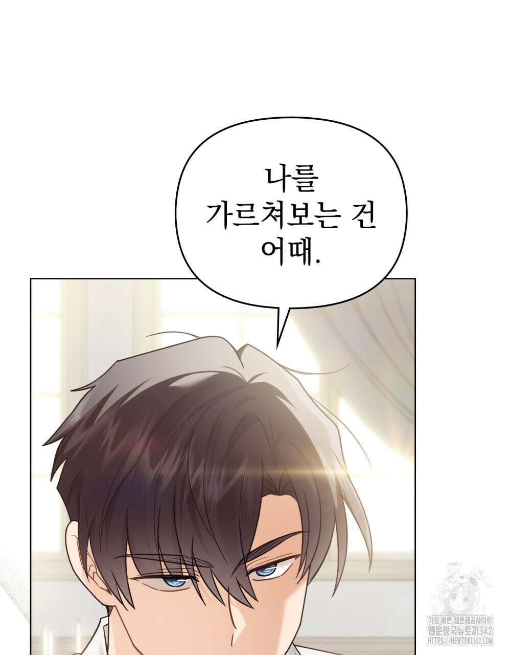 참아주세요, 대공 112화 17
