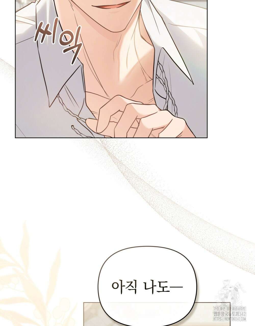 참아주세요, 대공 112화 18