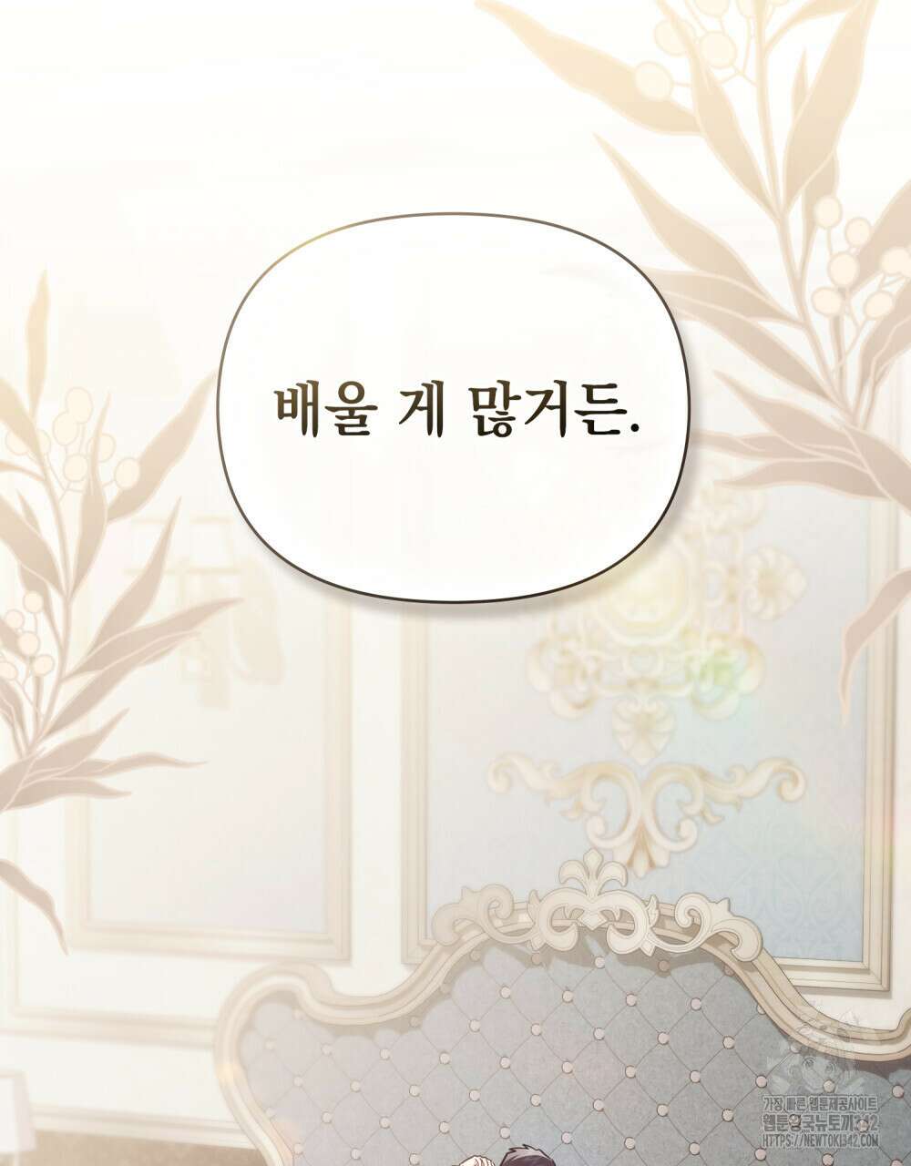 참아주세요, 대공 112화 20