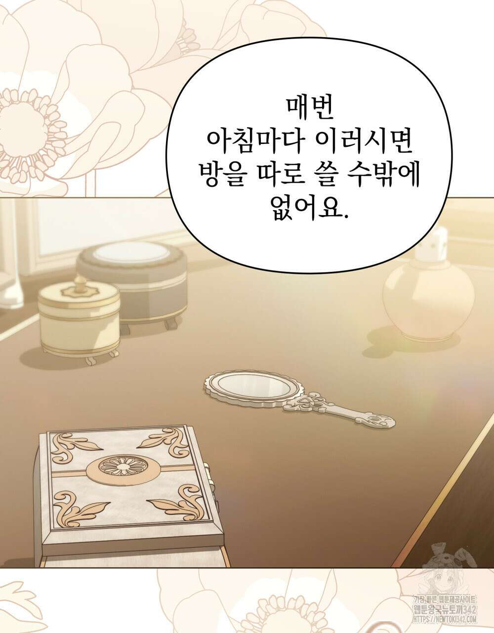참아주세요, 대공 112화 24