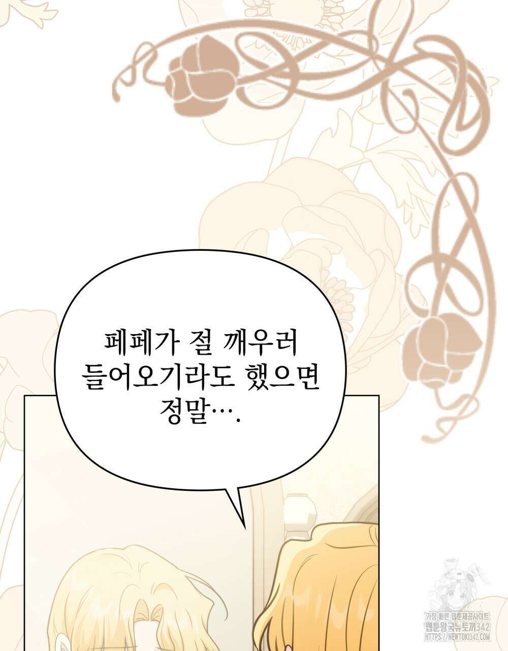 참아주세요, 대공 112화 25