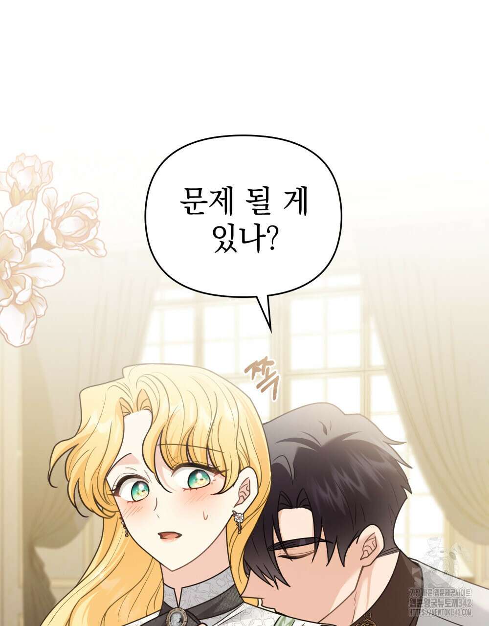 참아주세요, 대공 112화 28