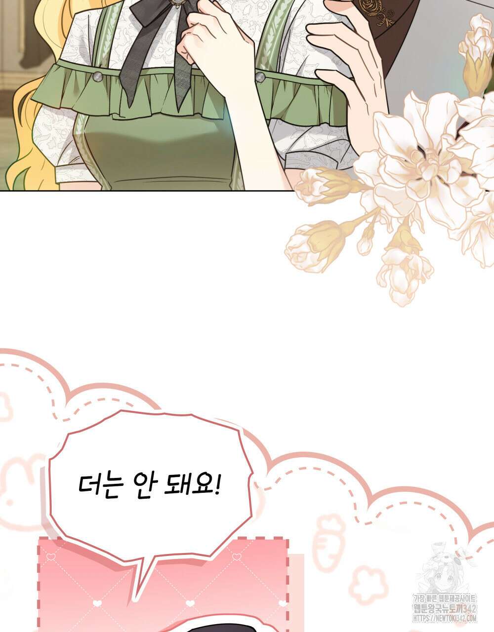 참아주세요, 대공 112화 29