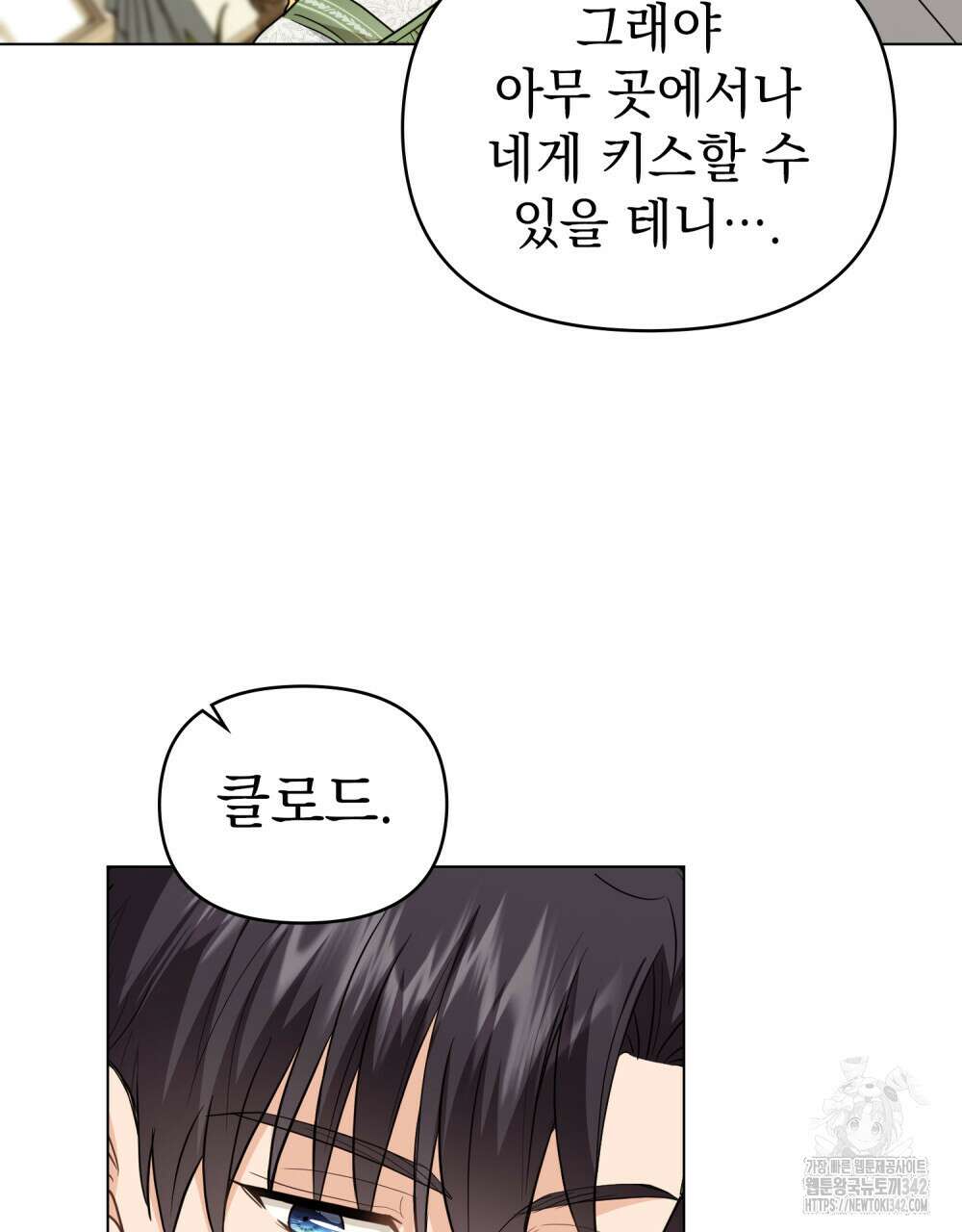 참아주세요, 대공 112화 32