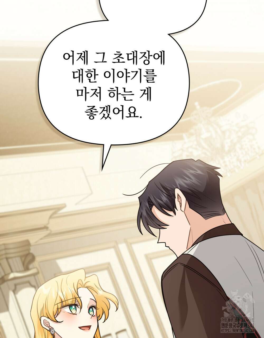 참아주세요, 대공 112화 34