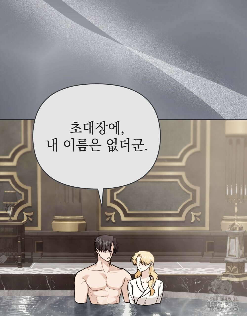 참아주세요, 대공 112화 37