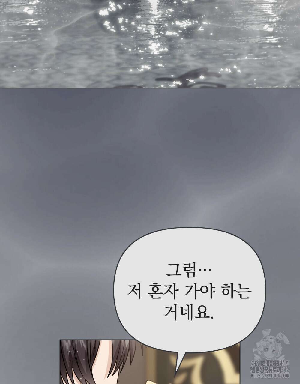 참아주세요, 대공 112화 38