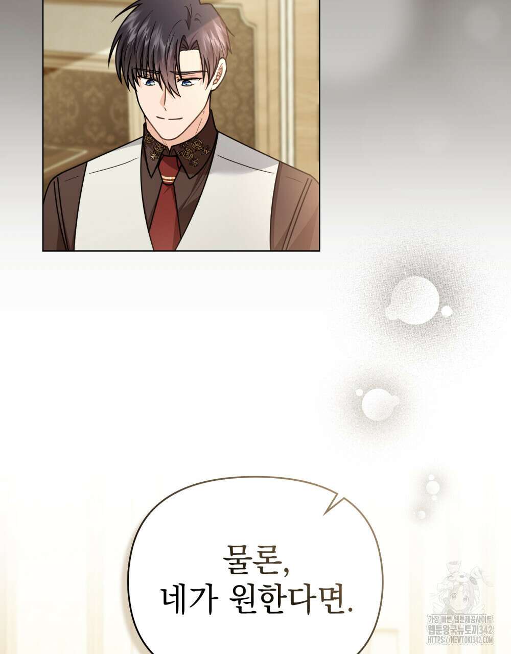 참아주세요, 대공 112화 44