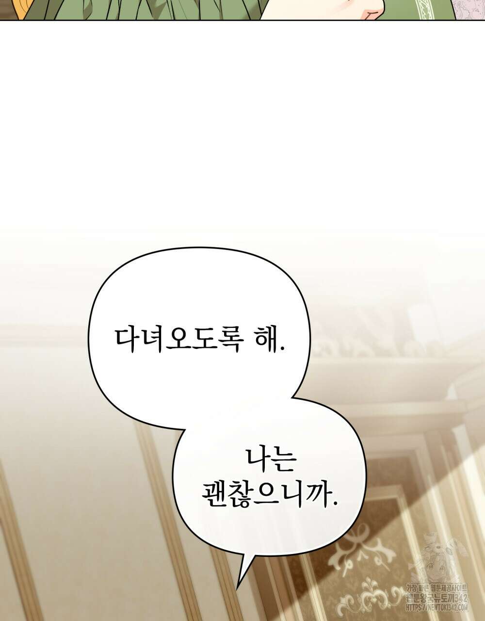 참아주세요, 대공 112화 46