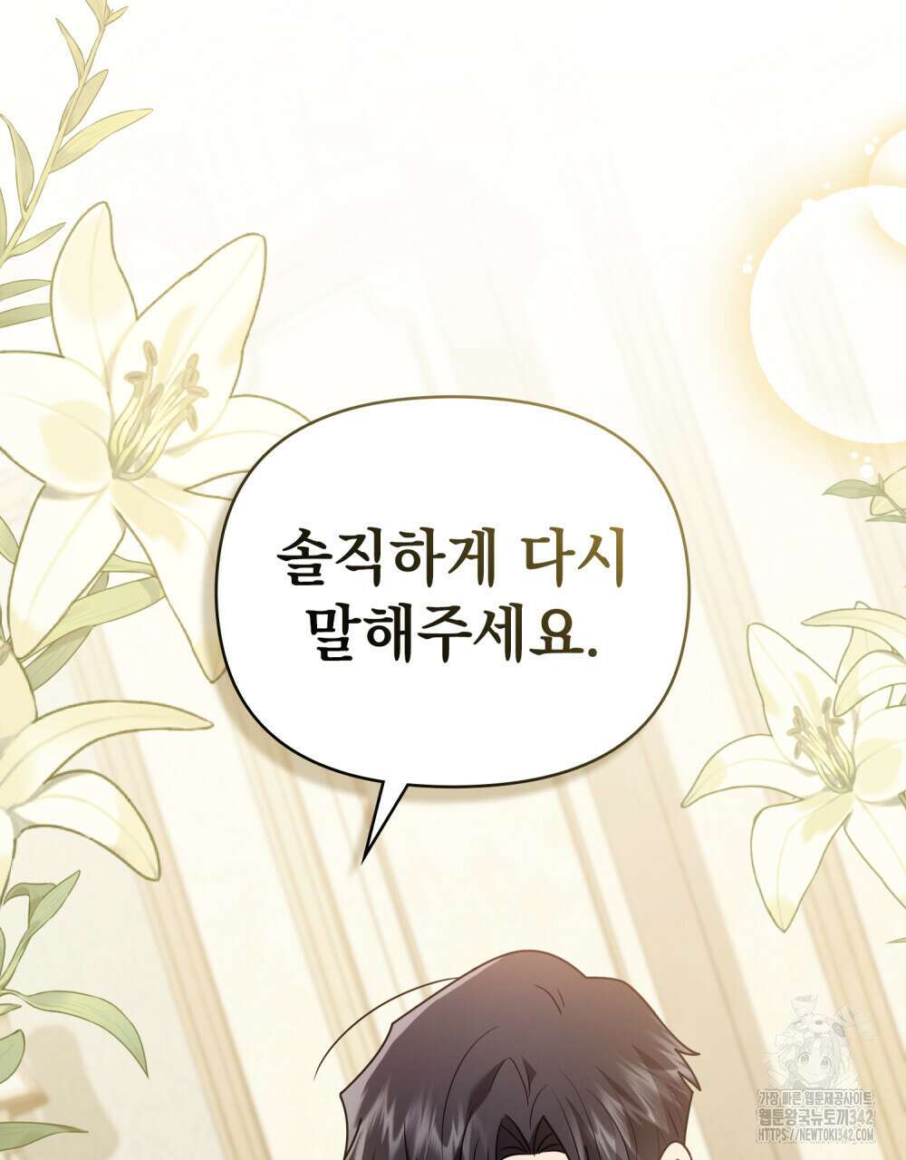 참아주세요, 대공 112화 49
