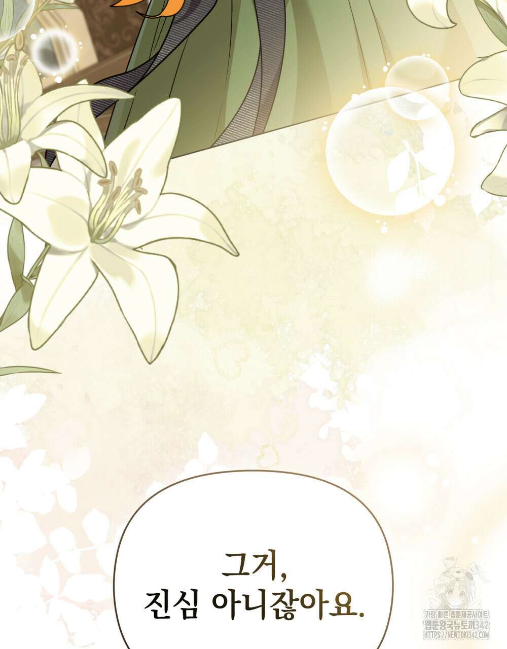 참아주세요, 대공 112화 51
