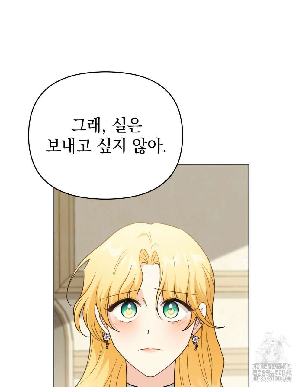 참아주세요, 대공 112화 56