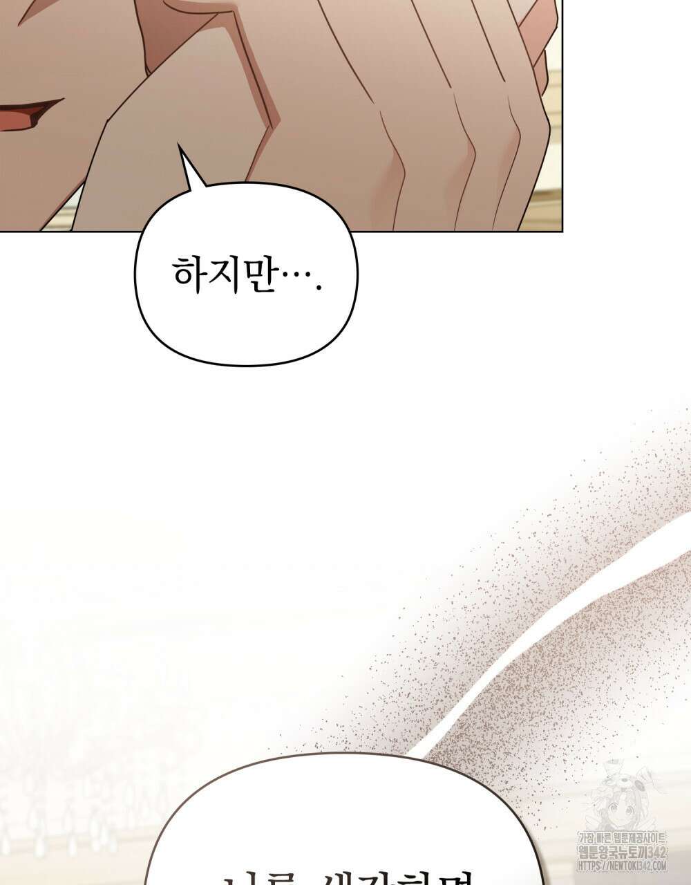 참아주세요, 대공 112화 58