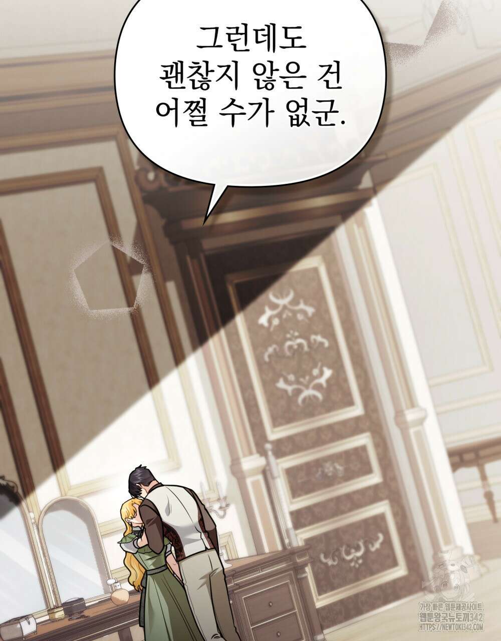 참아주세요, 대공 112화 61