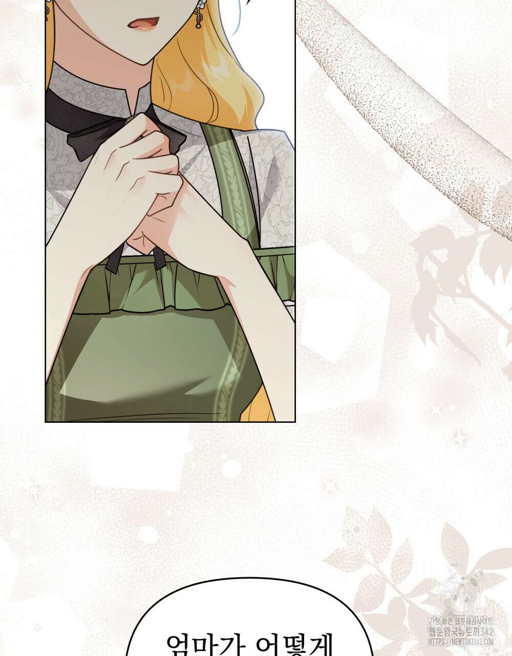 참아주세요, 대공 112화 63