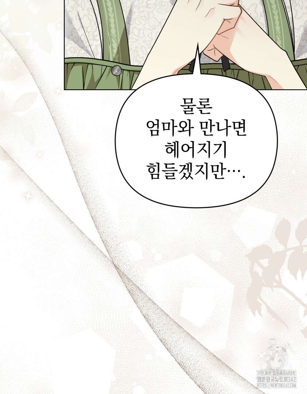 참아주세요, 대공 112화 65