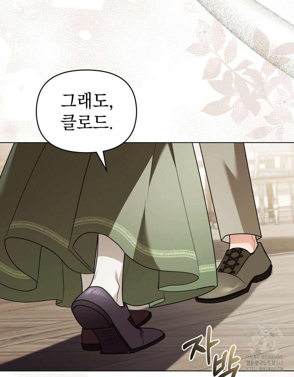 참아주세요, 대공 112화 66