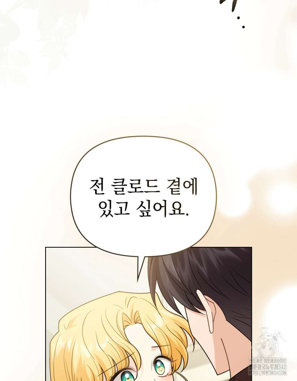 참아주세요, 대공 112화 67