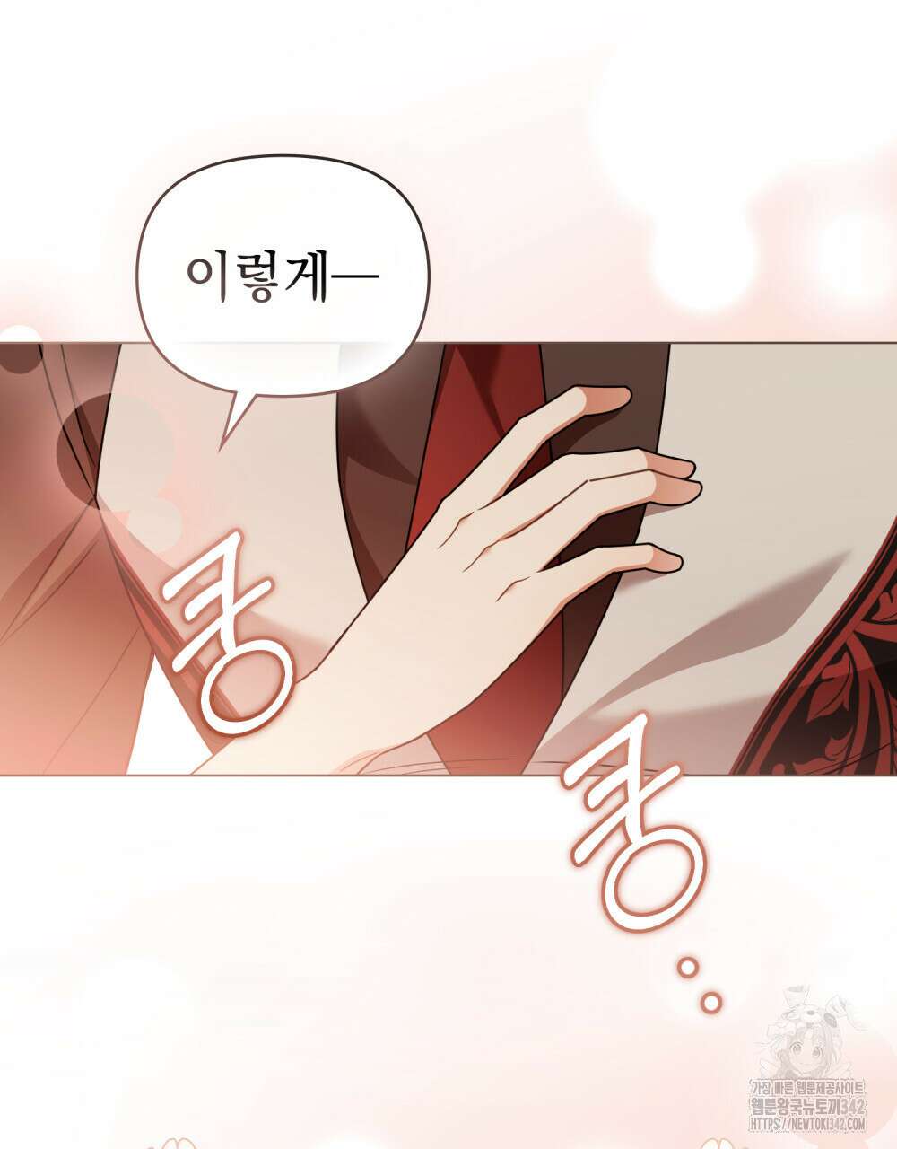 참아주세요, 대공 112화 69