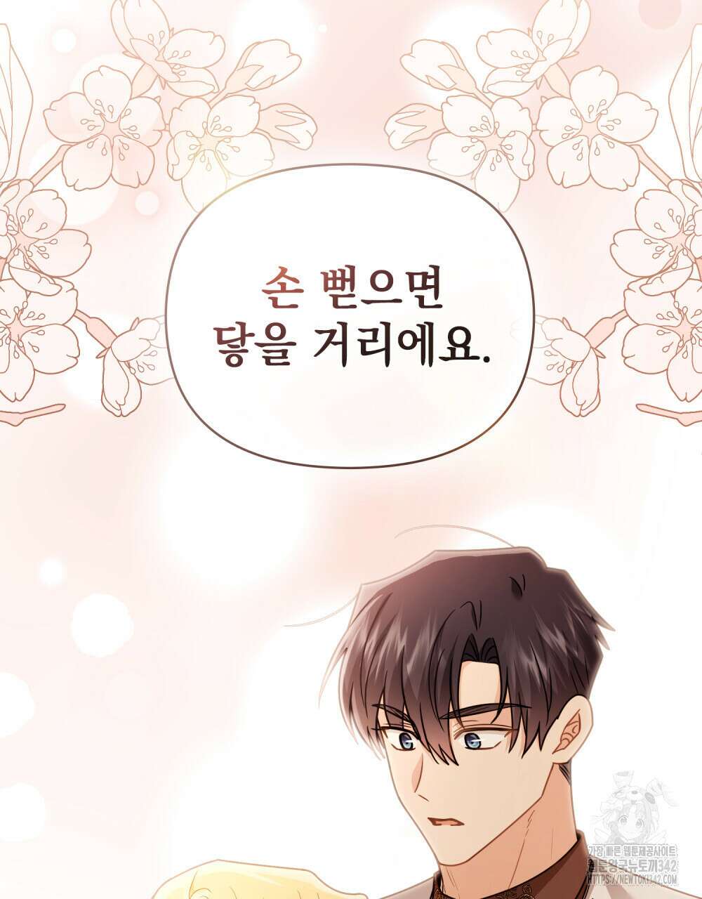 참아주세요, 대공 112화 70
