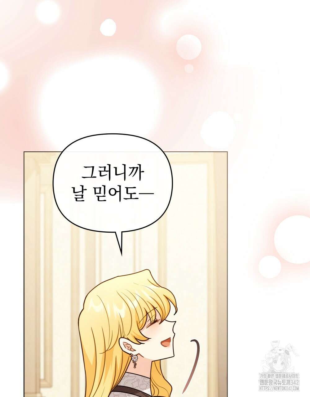 참아주세요, 대공 112화 72