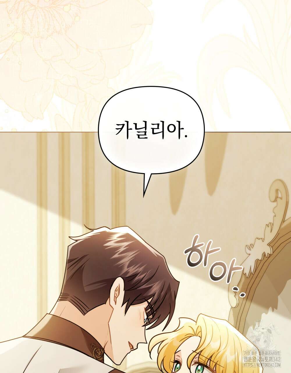 참아주세요, 대공 112화 79