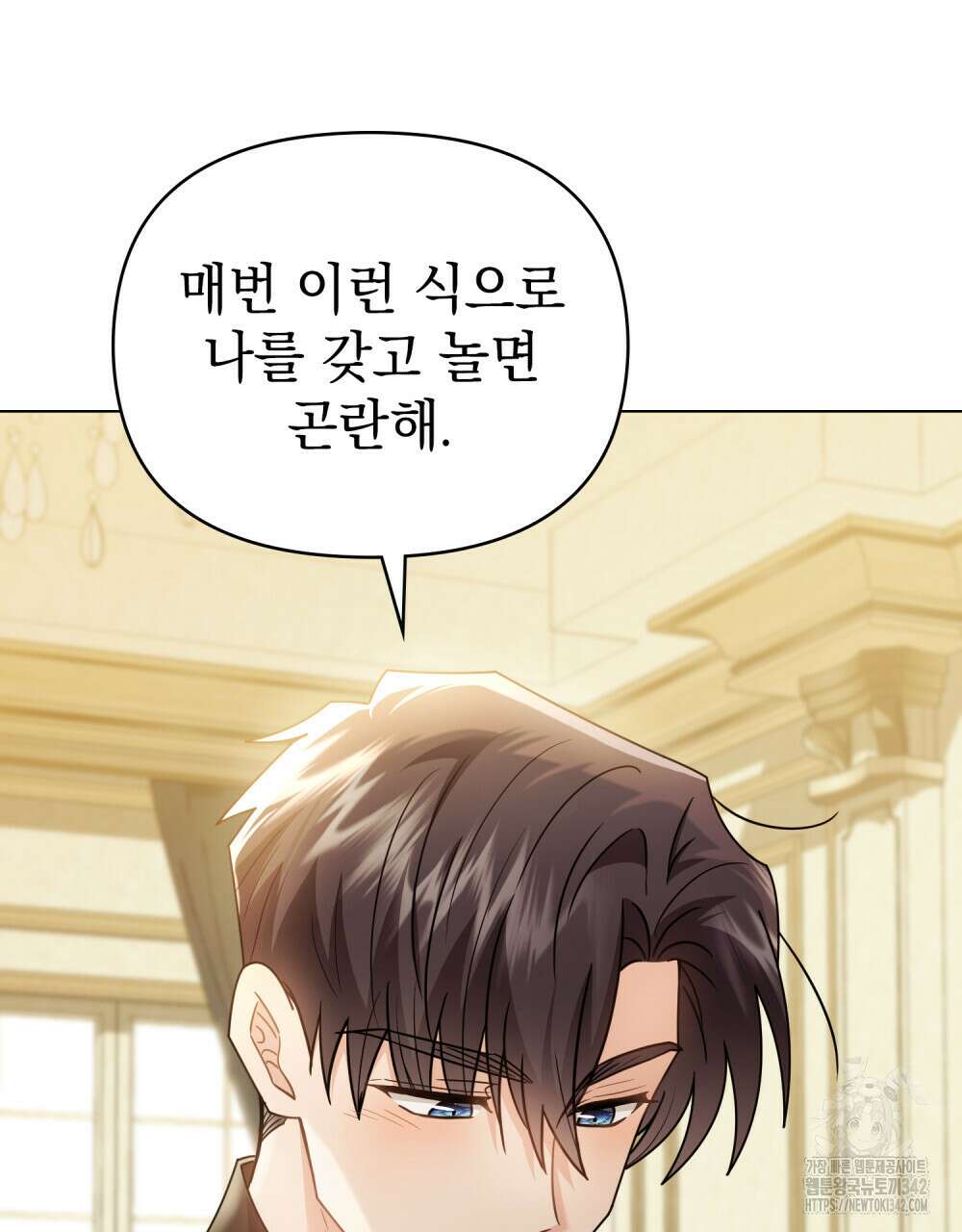 참아주세요, 대공 112화 81