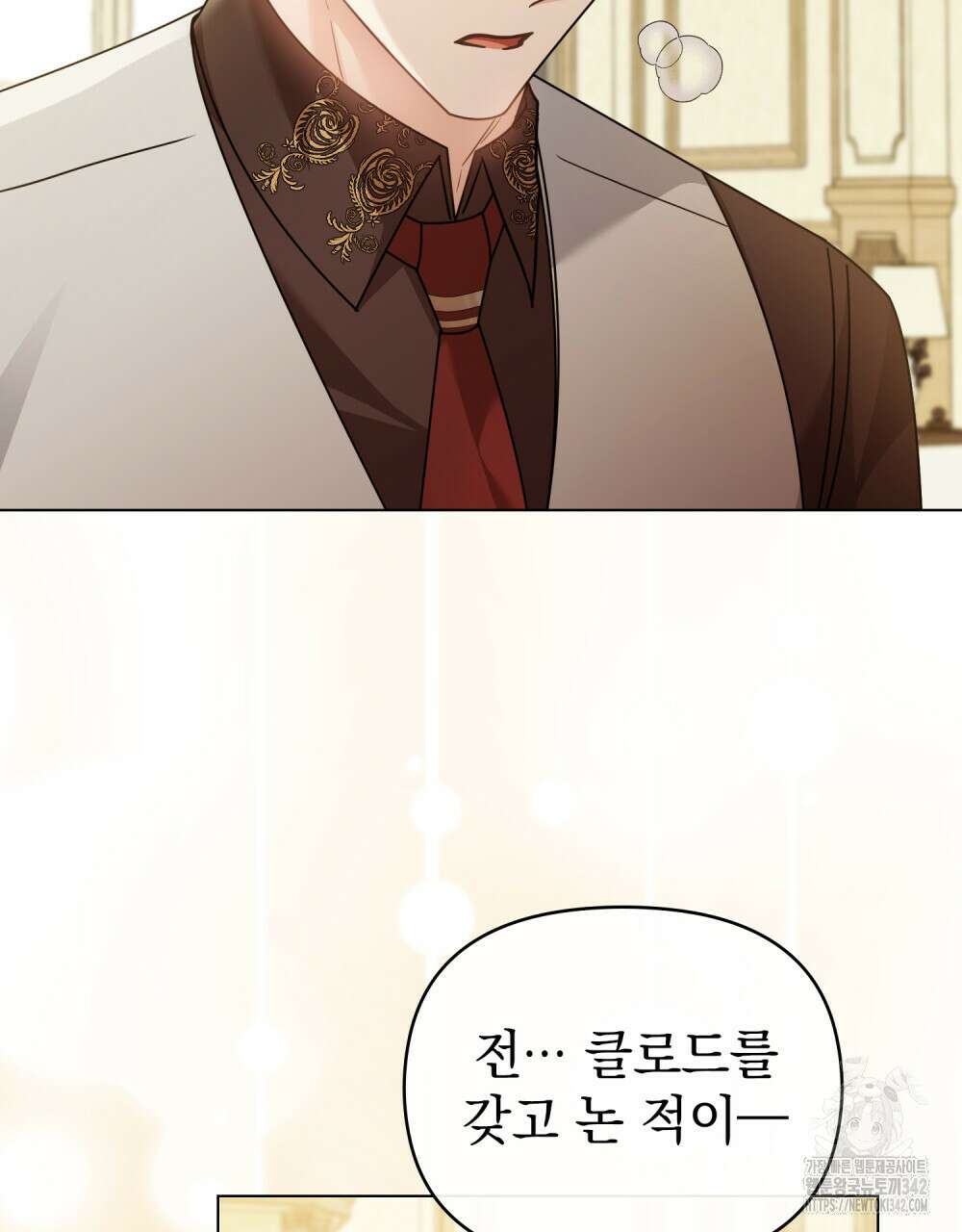 참아주세요, 대공 112화 82