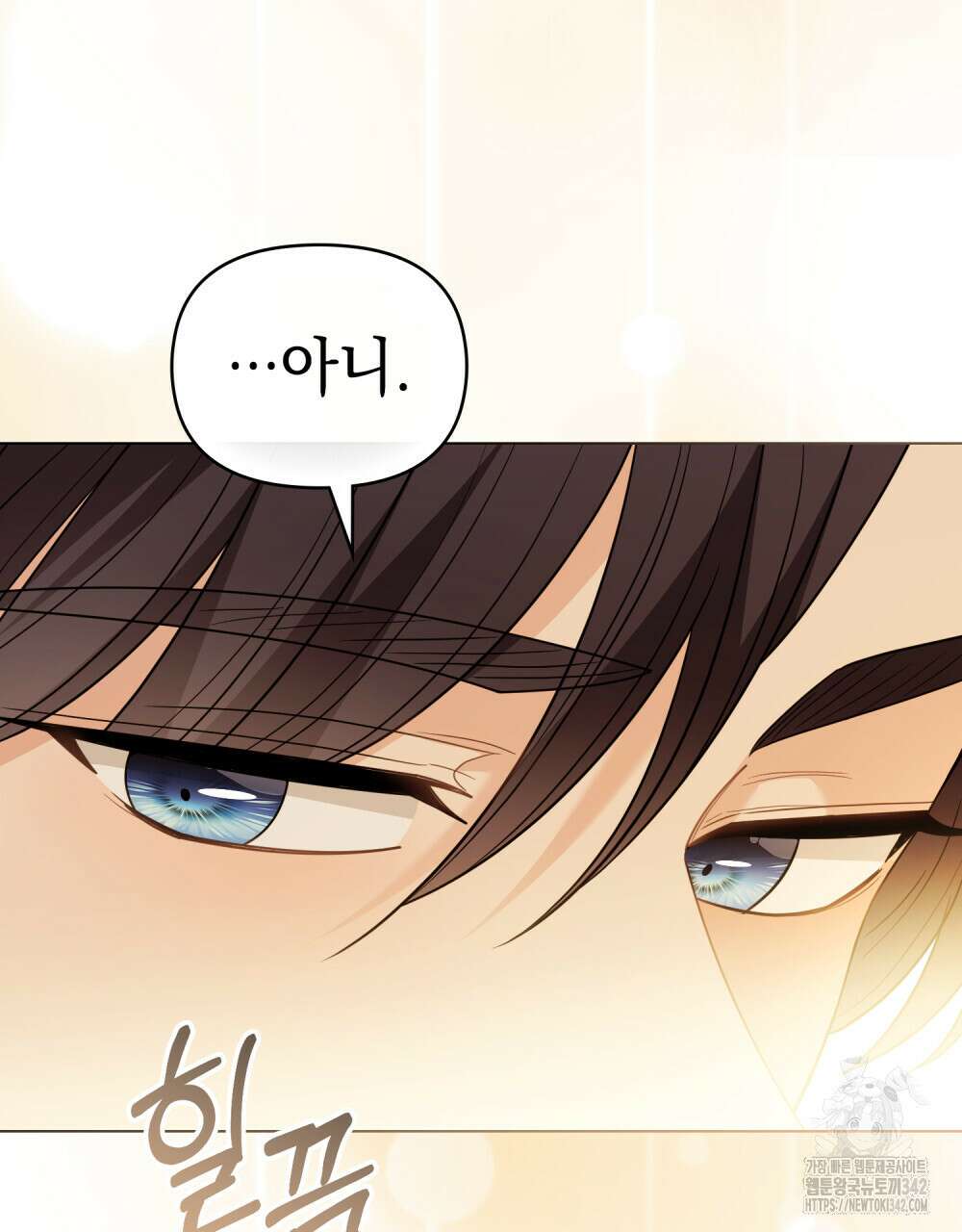 참아주세요, 대공 112화 84