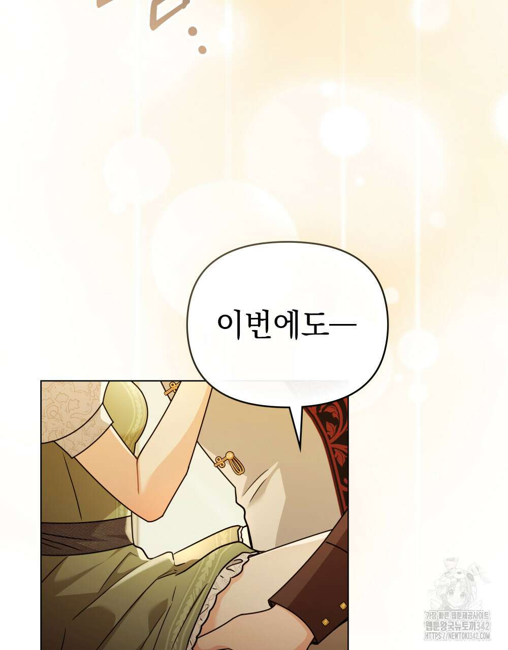 참아주세요, 대공 112화 85