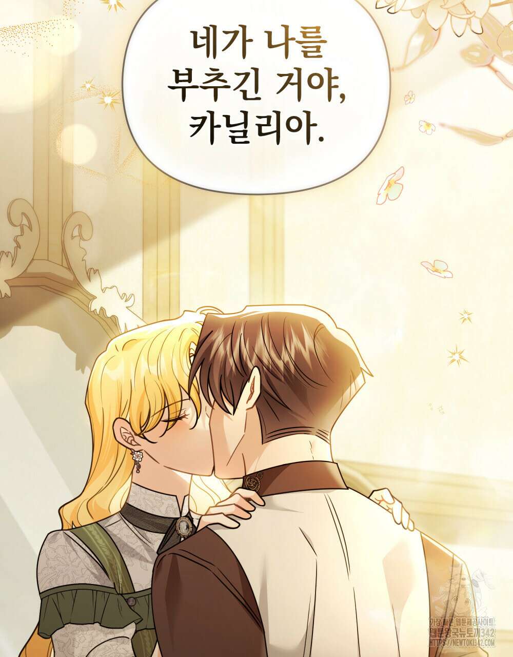 참아주세요, 대공 112화 87