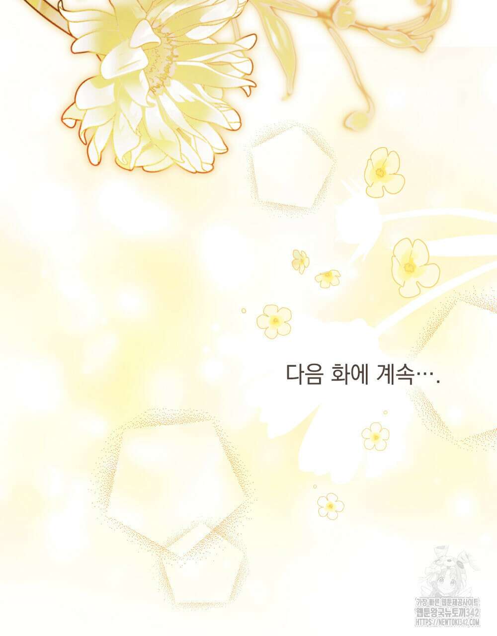 참아주세요, 대공 112화 89