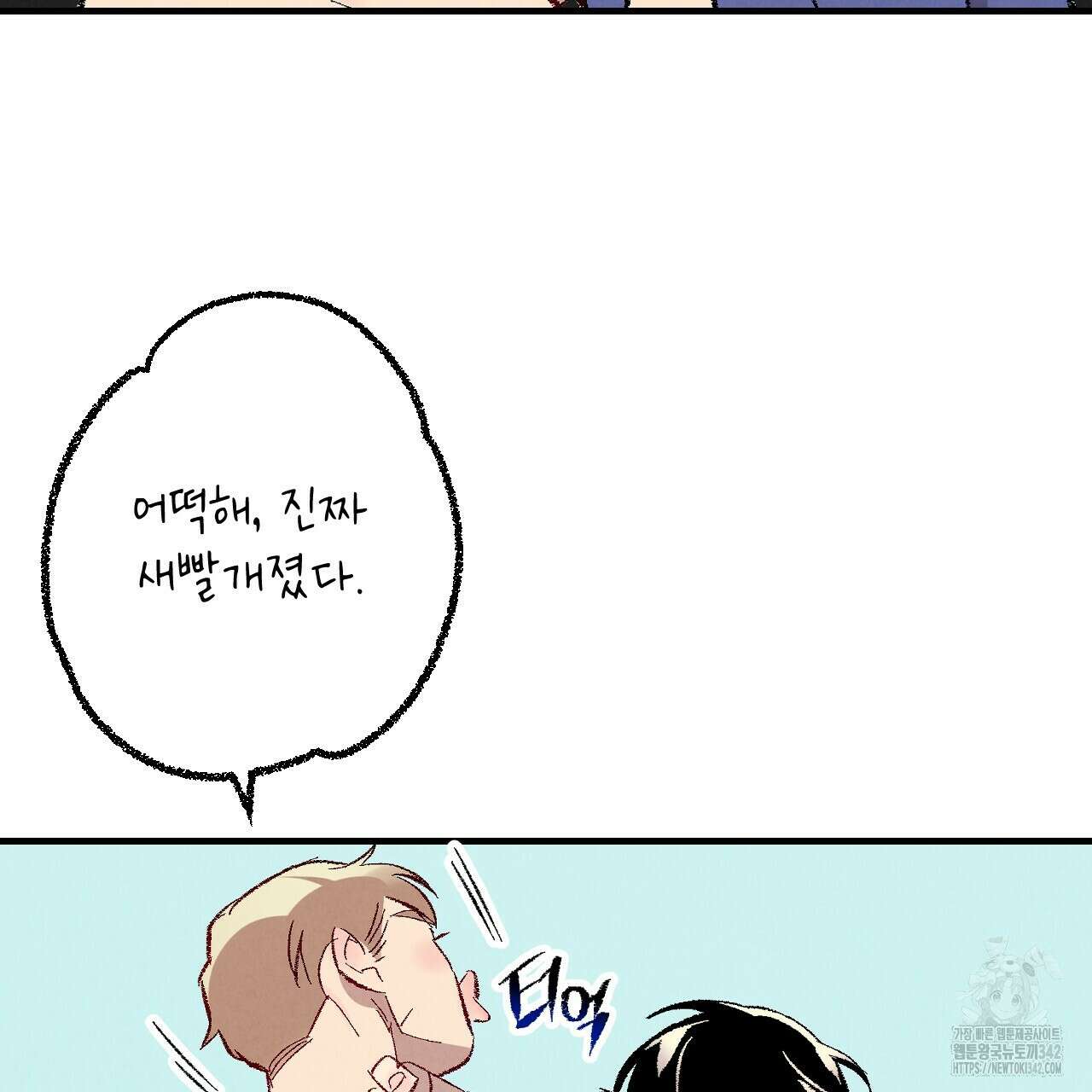 퍼펙트 버디 FUCK-PECT BUDDY 100화 11