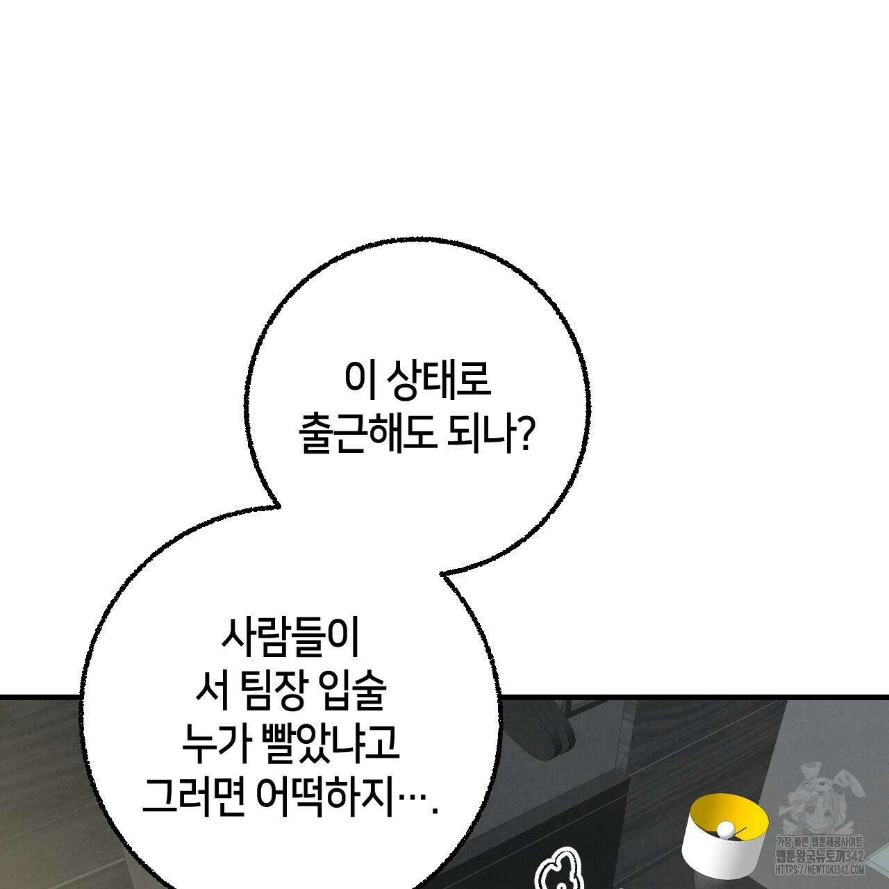 퍼펙트 버디 FUCK-PECT BUDDY 100화 13