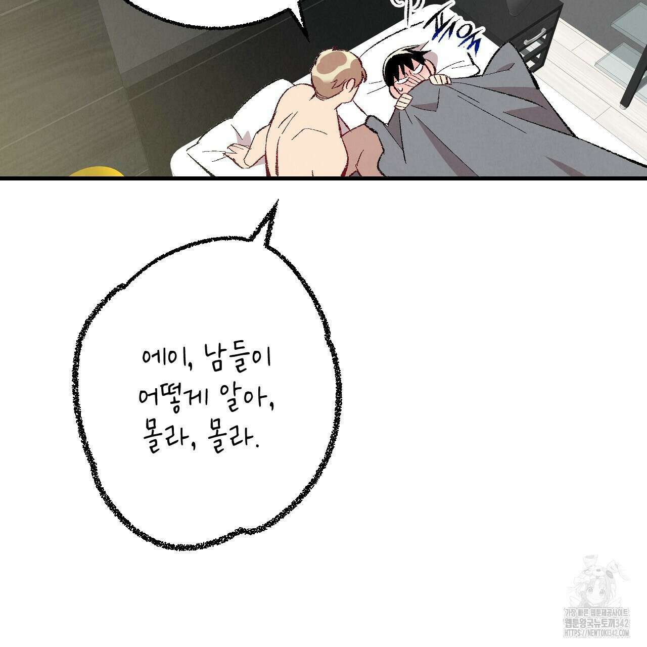퍼펙트 버디 FUCK-PECT BUDDY 100화 14