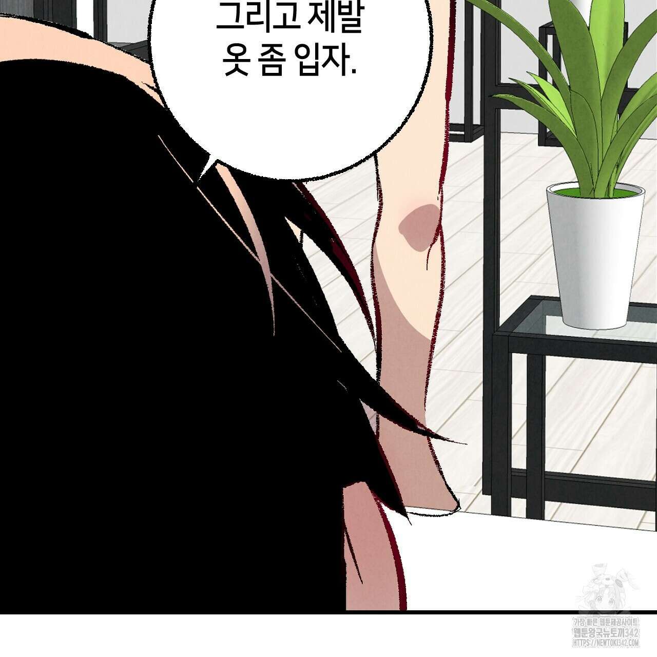 퍼펙트 버디 FUCK-PECT BUDDY 100화 22