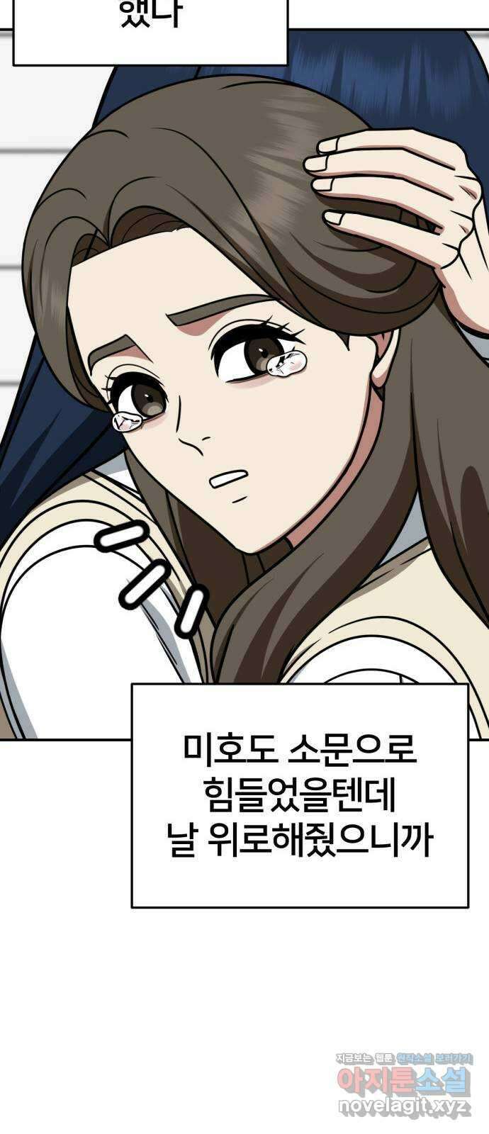 나를 바꿔줘 [시즌2] 고미호 7 9