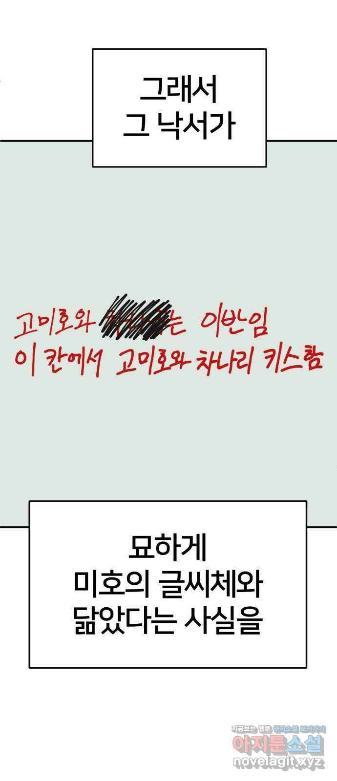 나를 바꿔줘 [시즌2] 고미호 7 10