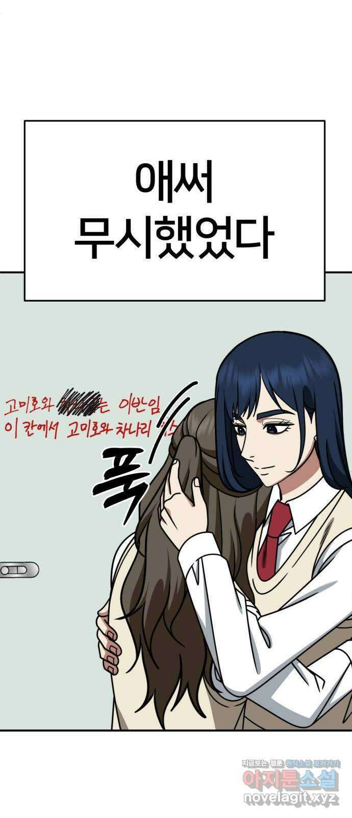 나를 바꿔줘 [시즌2] 고미호 7 11