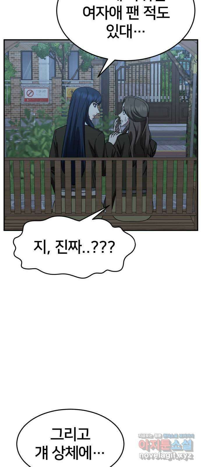 나를 바꿔줘 [시즌2] 고미호 7 16
