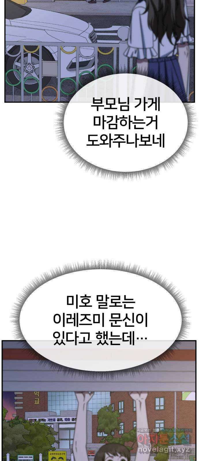 나를 바꿔줘 [시즌2] 고미호 7 19