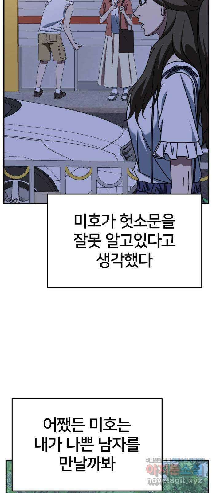 나를 바꿔줘 [시즌2] 고미호 7 21