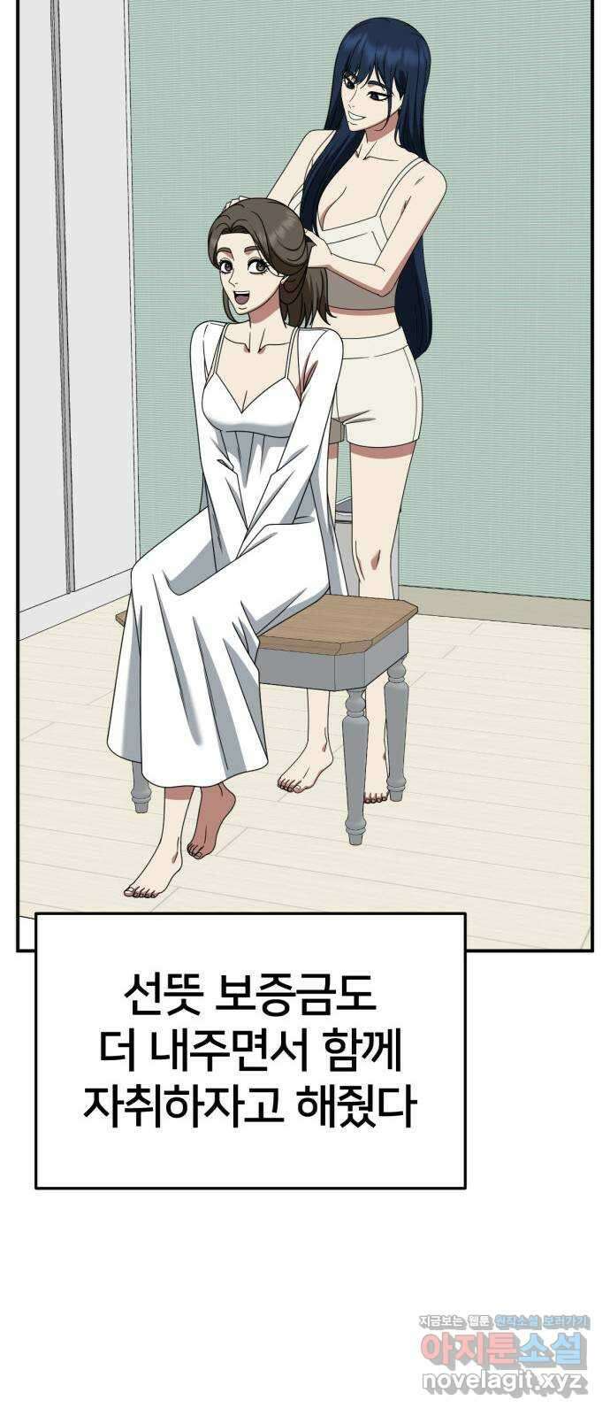 나를 바꿔줘 [시즌2] 고미호 7 27