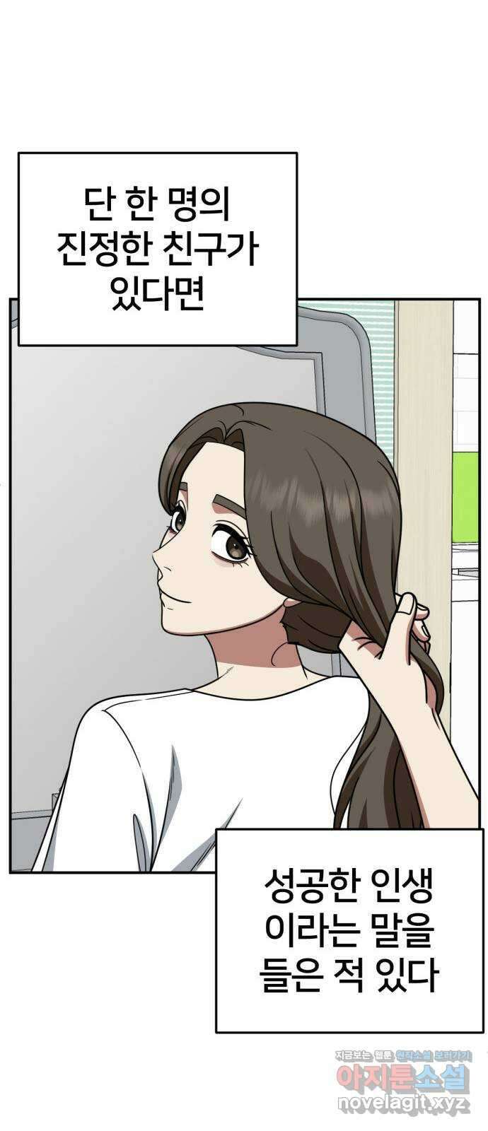 나를 바꿔줘 [시즌2] 고미호 7 28